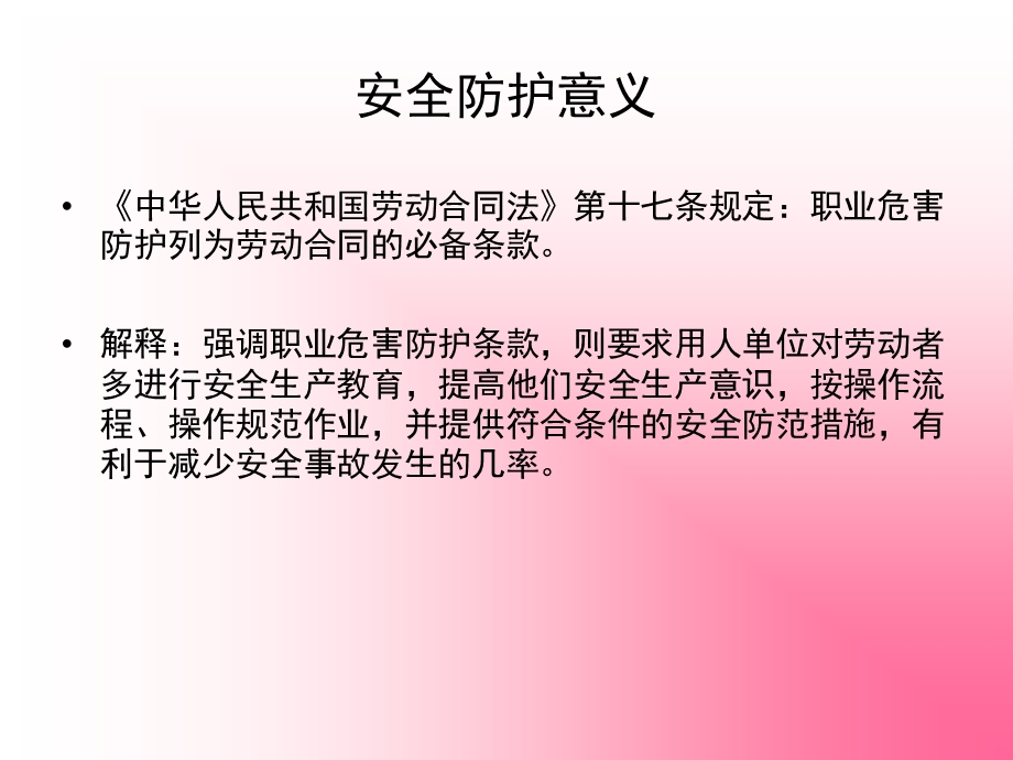 保洁劳动安全保护.ppt_第3页