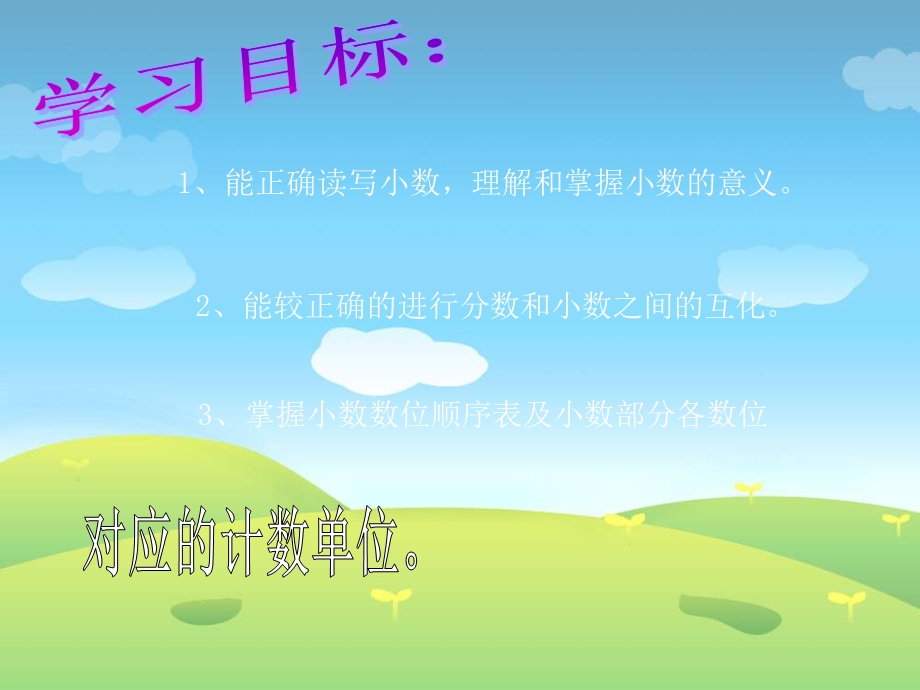 《小数的意义》pptPPT课件.ppt_第3页