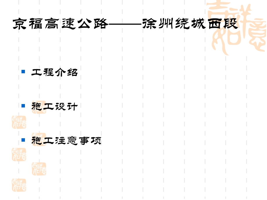 《路基工程施工》技术交底.ppt_第3页