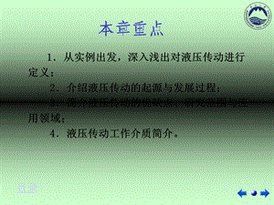 东北大学液压第一章.ppt