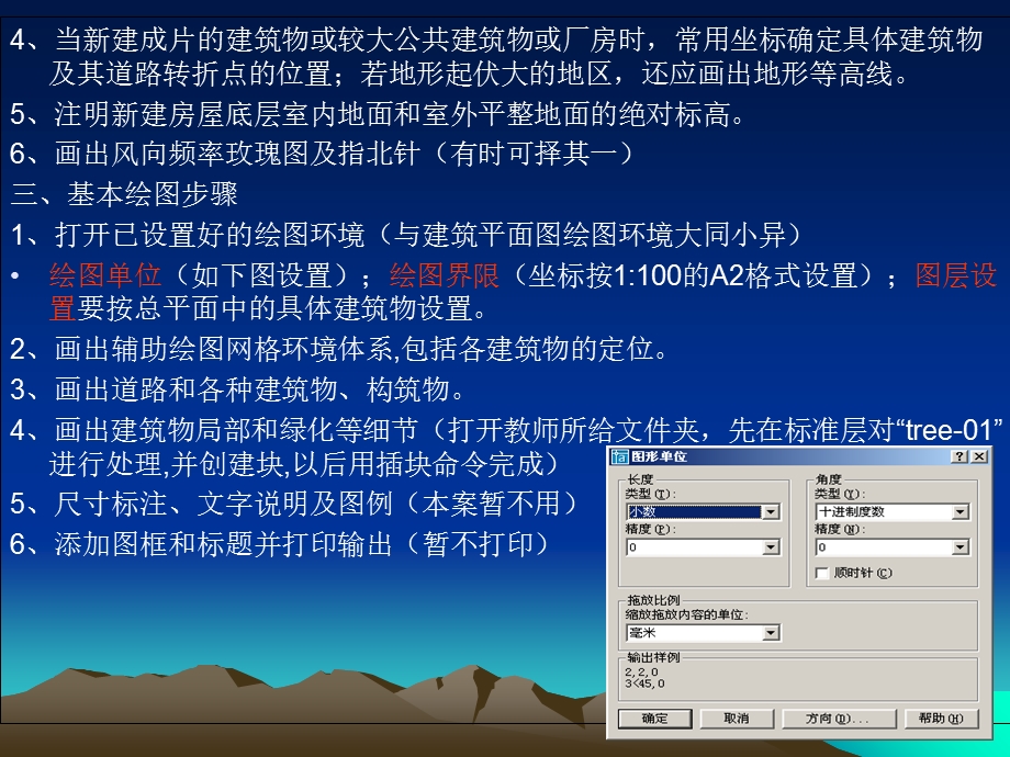 二维建筑总平面图绘制.ppt_第3页