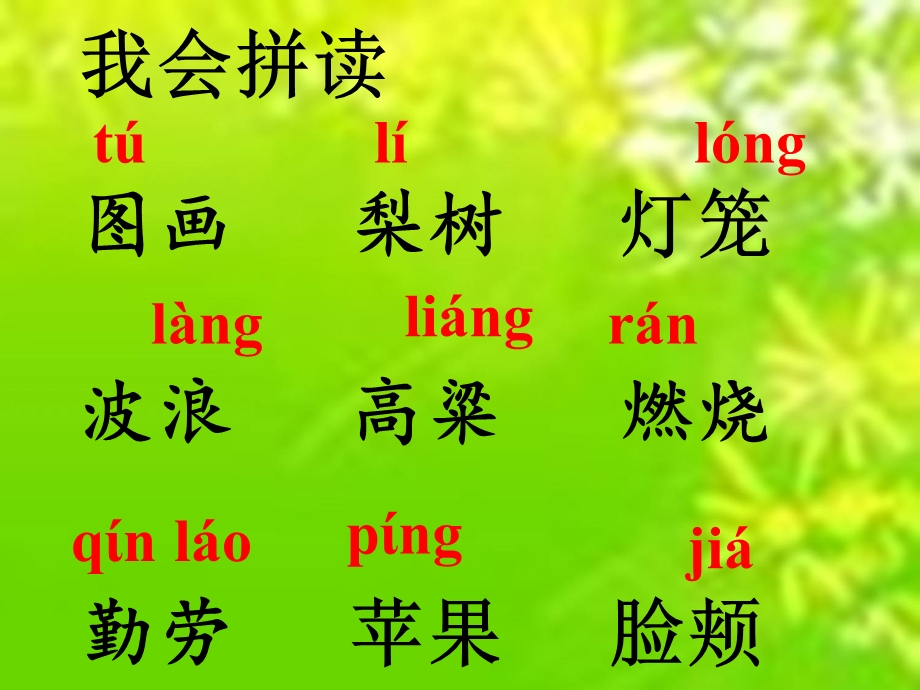 《秋天的图画(生字).ppt_第2页