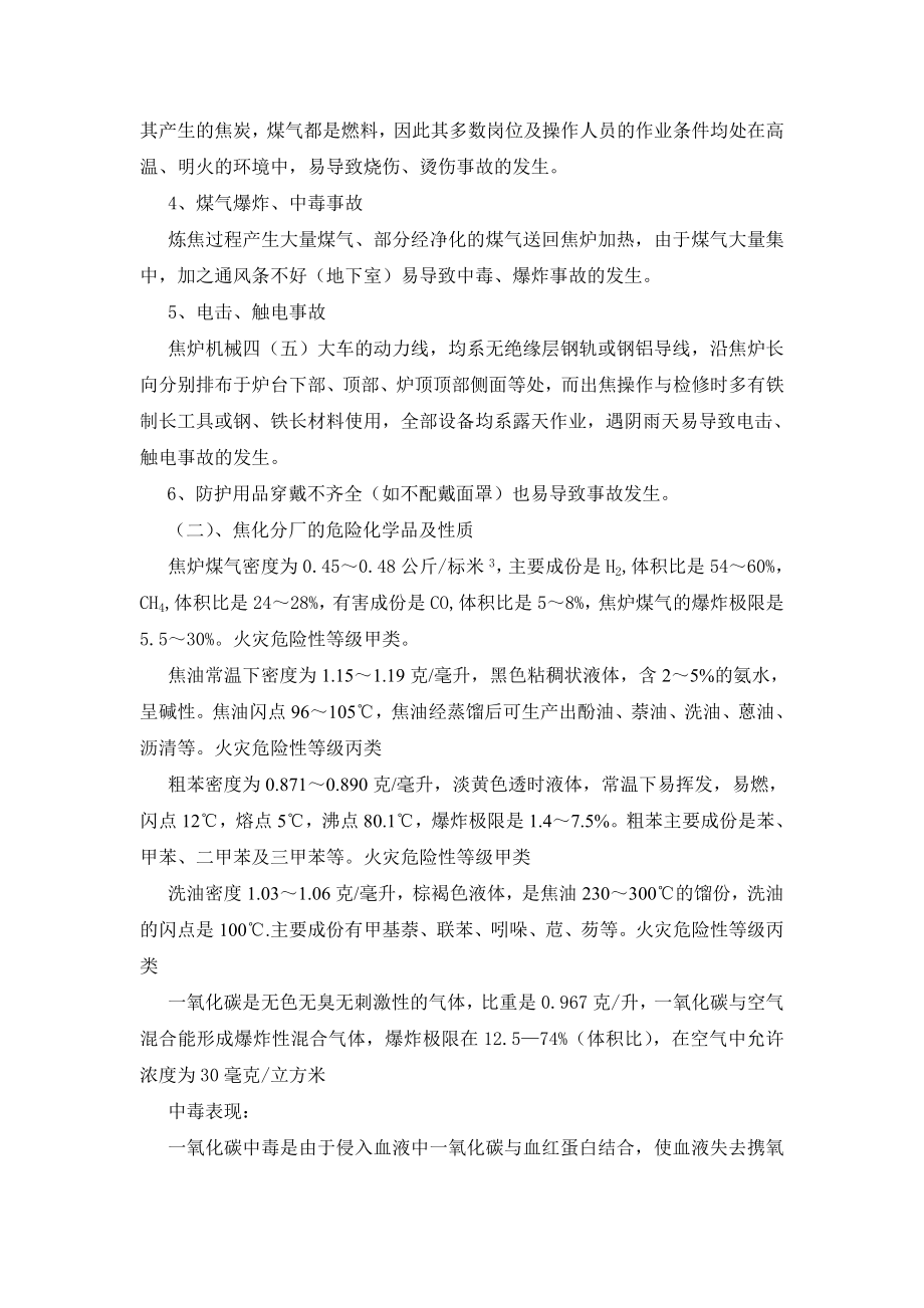 焦化分厂安全培训知识.doc_第3页