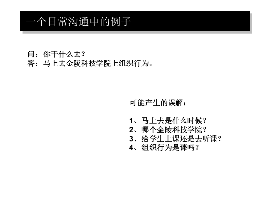 组织行为学原理与实务第10章：沟通.ppt_第3页