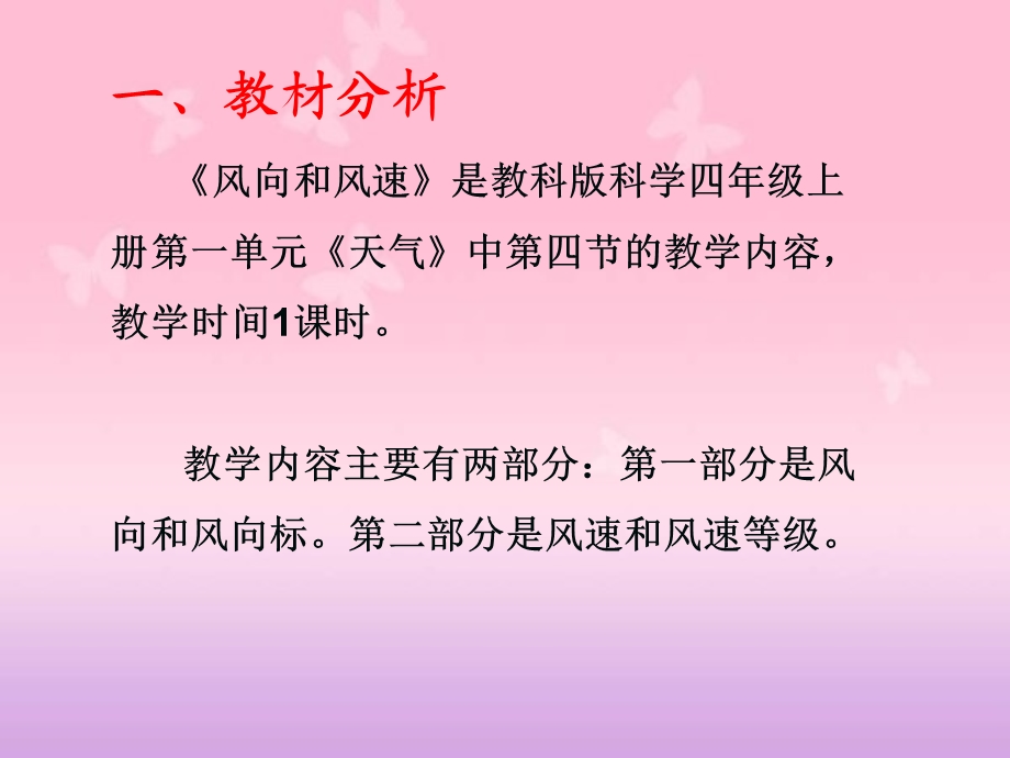 《风向和风速》说课件稿.ppt_第2页