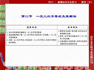 二节一元二次不等式及其解法.ppt