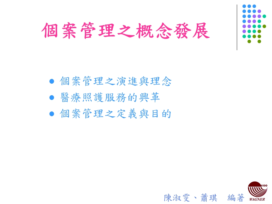 个案管理於长期照护之应.ppt_第2页