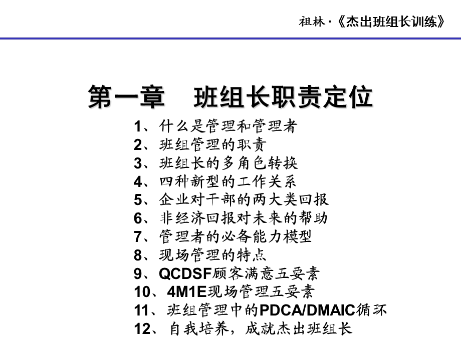 《杰出班组长训练》.ppt_第2页