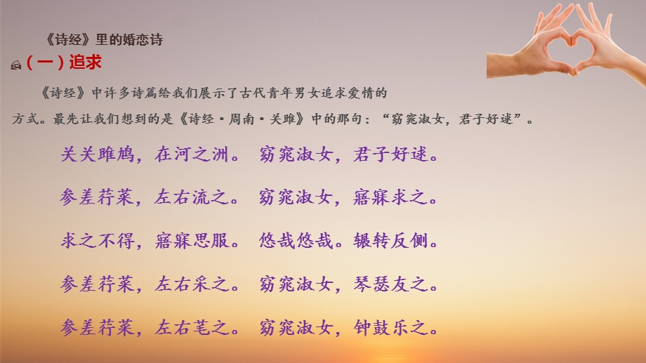 《诗经》婚恋诗PPT课件.ppt_第3页