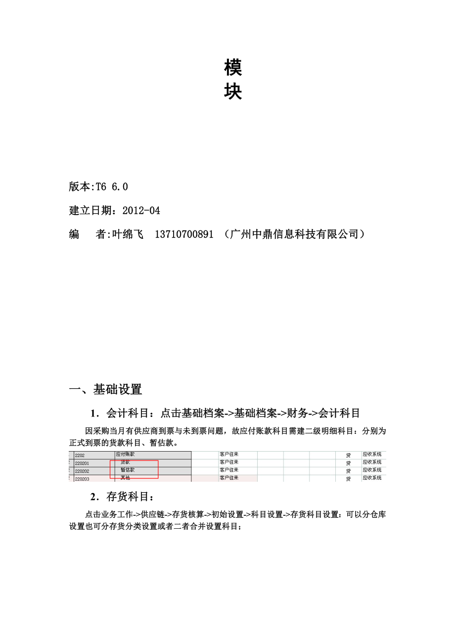 用友T660ERP存货核算操作手册.doc_第2页