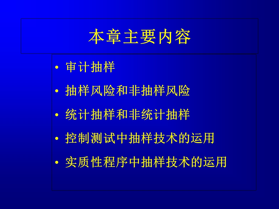 《审计抽样》课件.ppt_第2页