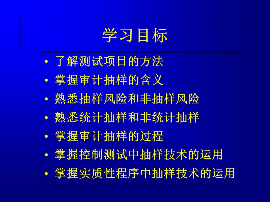 《审计抽样》课件.ppt_第3页