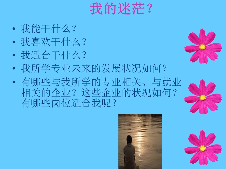 《大学生的择业心理课件》.ppt_第3页