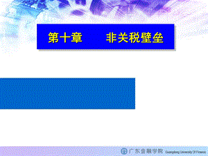 《非关税壁垒》课件.ppt