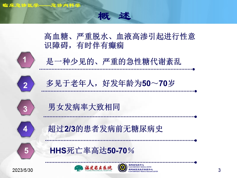 《糖尿病危象》课件.ppt_第3页