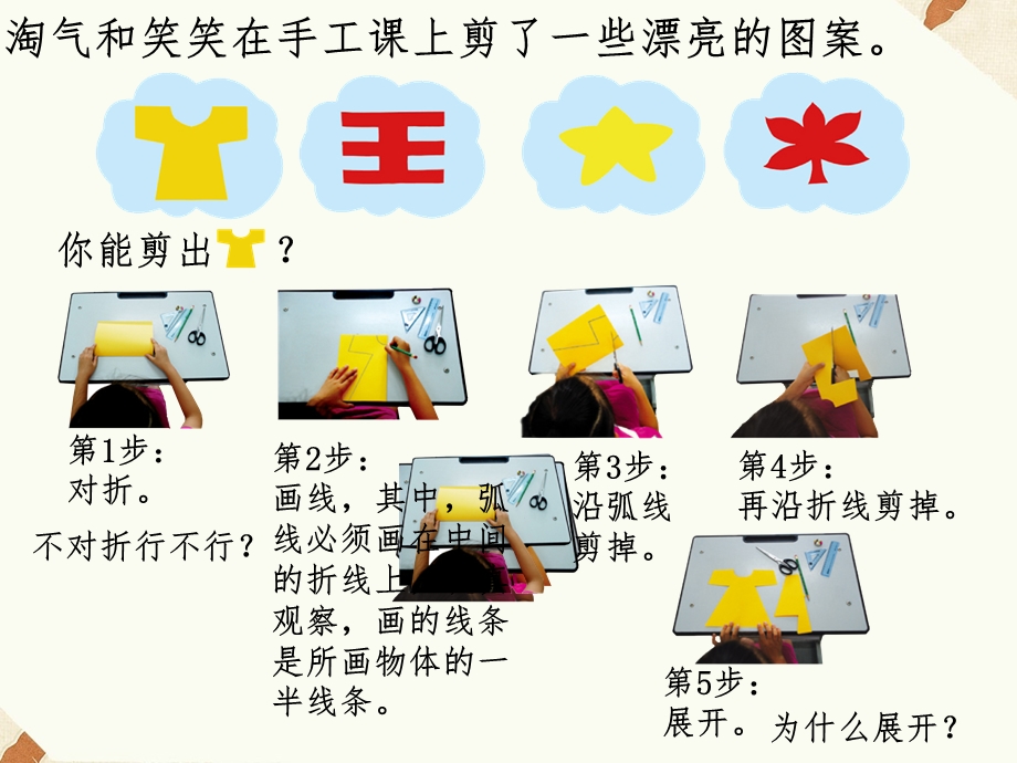 《折一折,做一做》.ppt_第3页