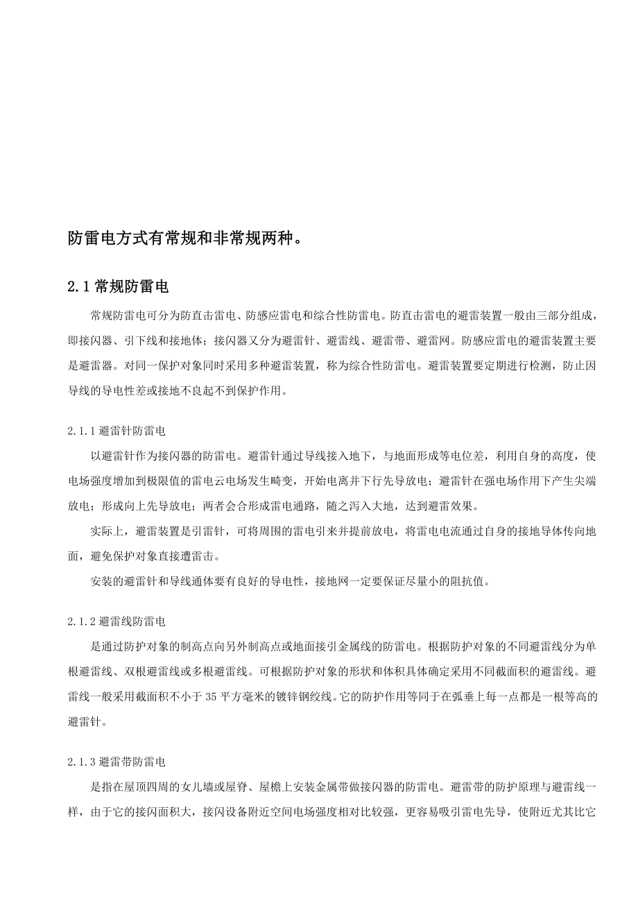 防雷相关知识.doc_第1页