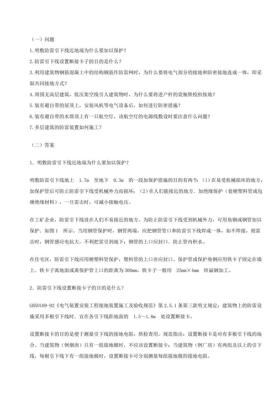 防雷相关知识.doc_第3页