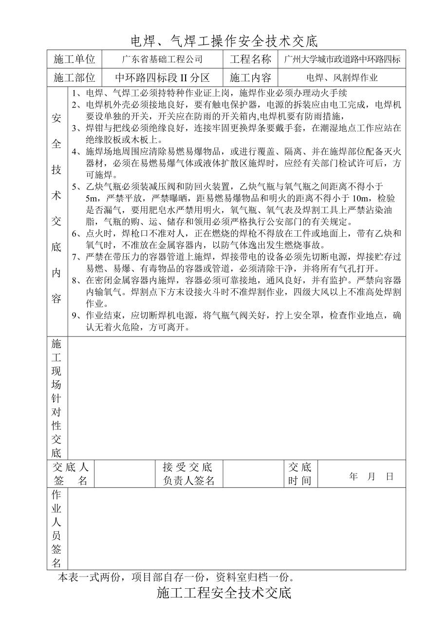 au电焊、气焊工操作安全技术交底.doc_第1页