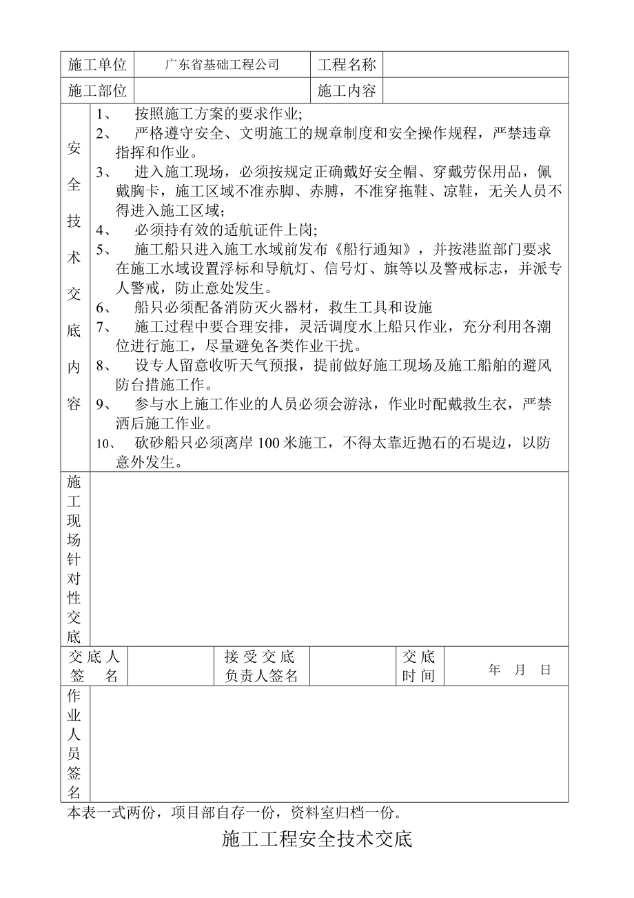 au电焊、气焊工操作安全技术交底.doc_第2页