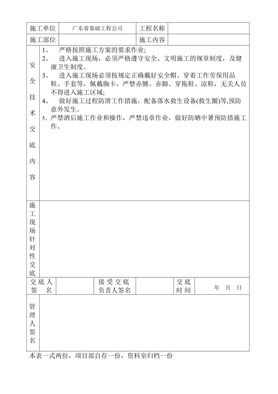 au电焊、气焊工操作安全技术交底.doc_第3页