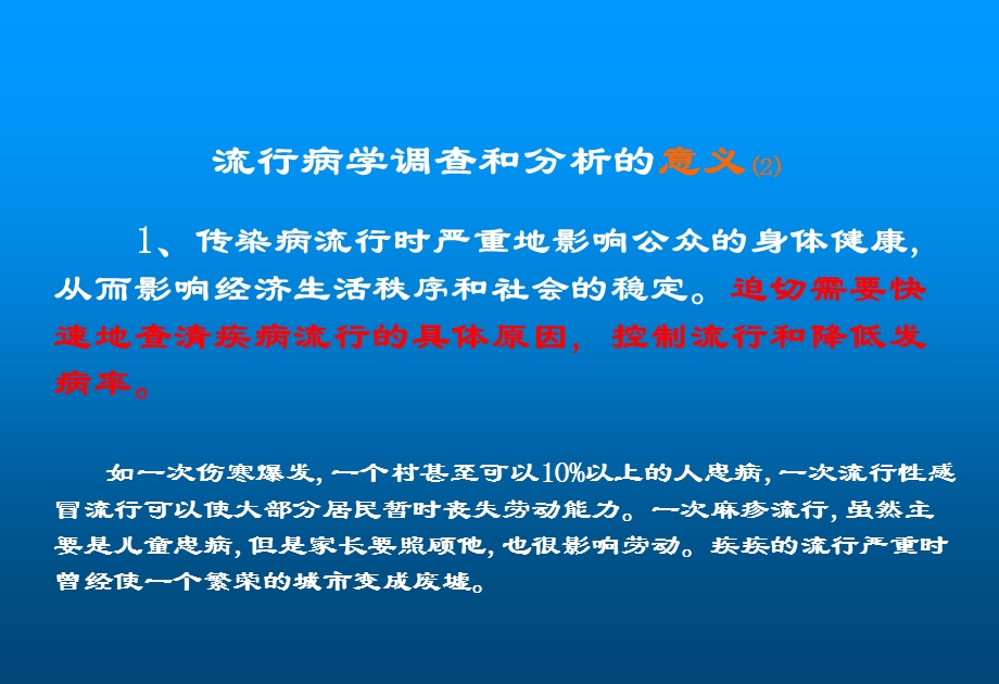 传染病流行病学如何调查.ppt_第3页