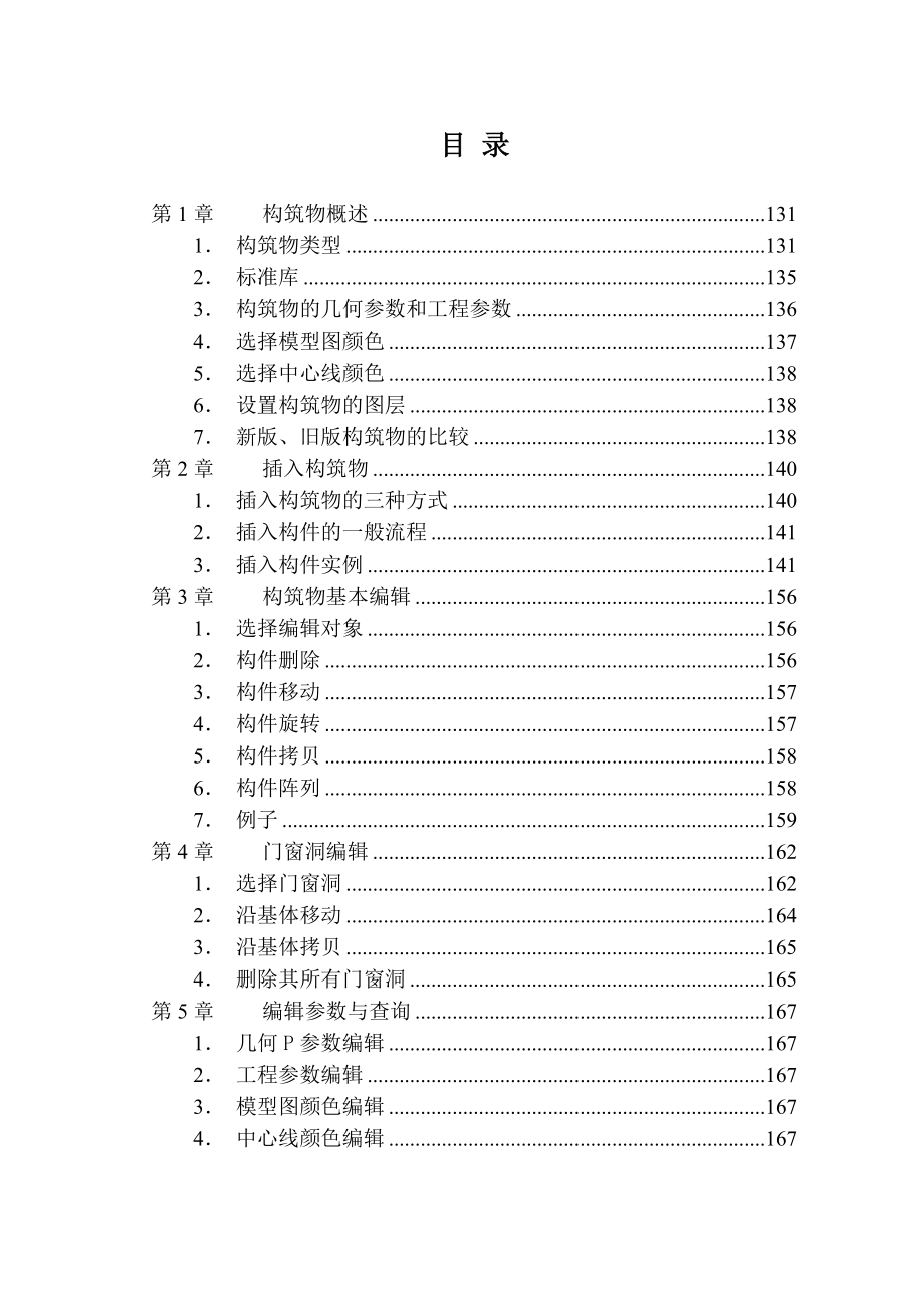 A06PDSOFT 3DPiping使用手册第六部分 构筑物131188.doc_第3页