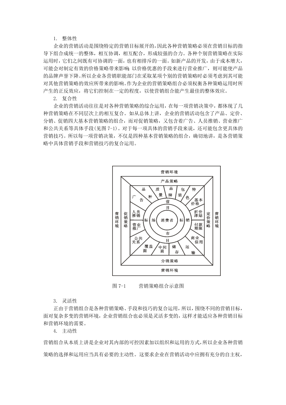 煤炭企业营销策略组合及产品策略.doc_第3页