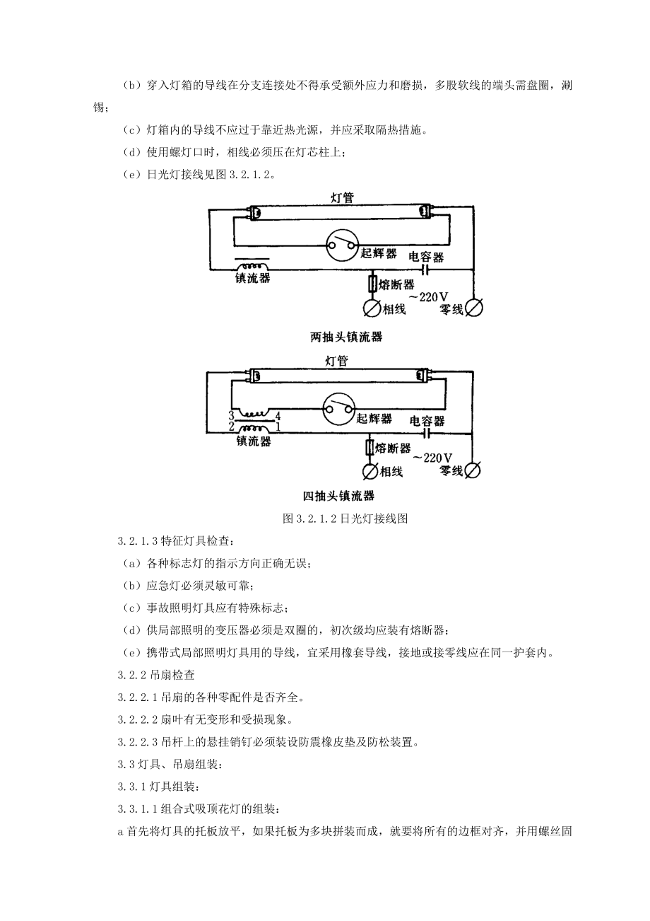 灯具吊扇安装施工工艺标准.doc_第3页