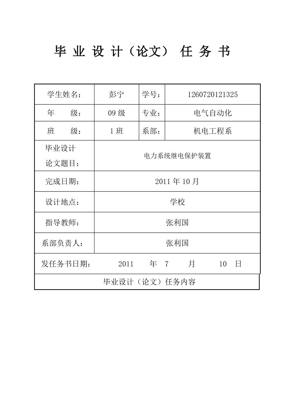 电力系统继电保护装置.doc_第2页