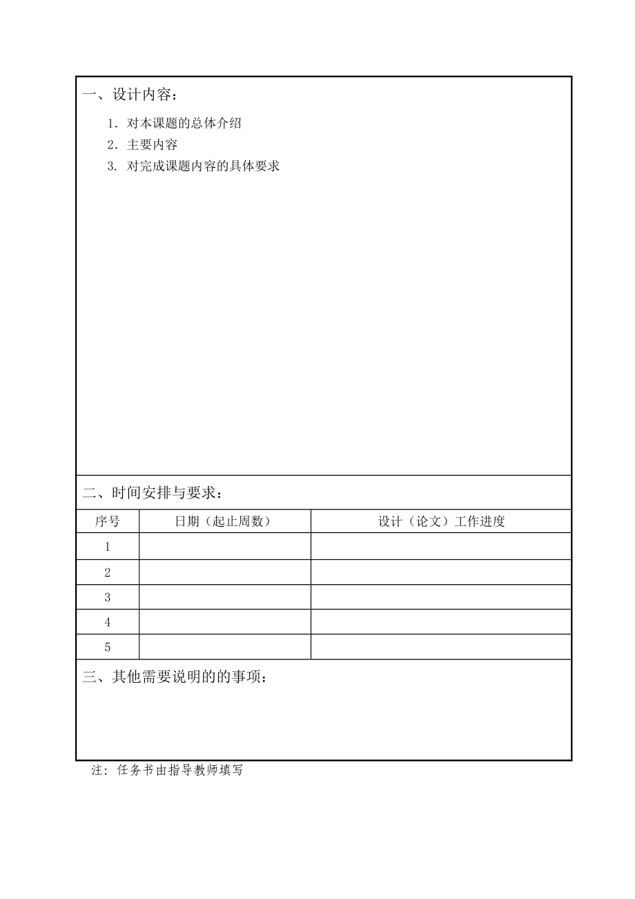 电力系统继电保护装置.doc_第3页