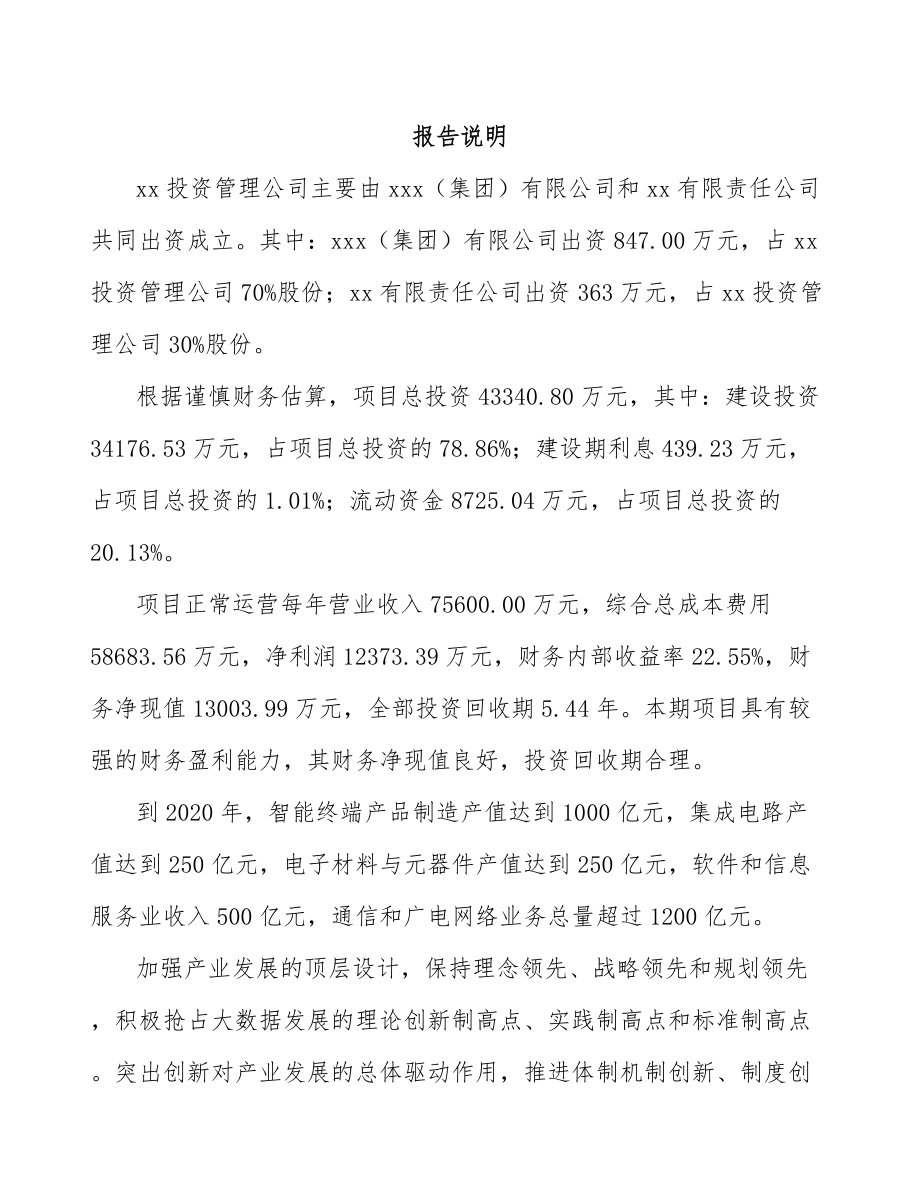 安顺关于成立智能终端产品公司可行性研究报告.docx_第2页