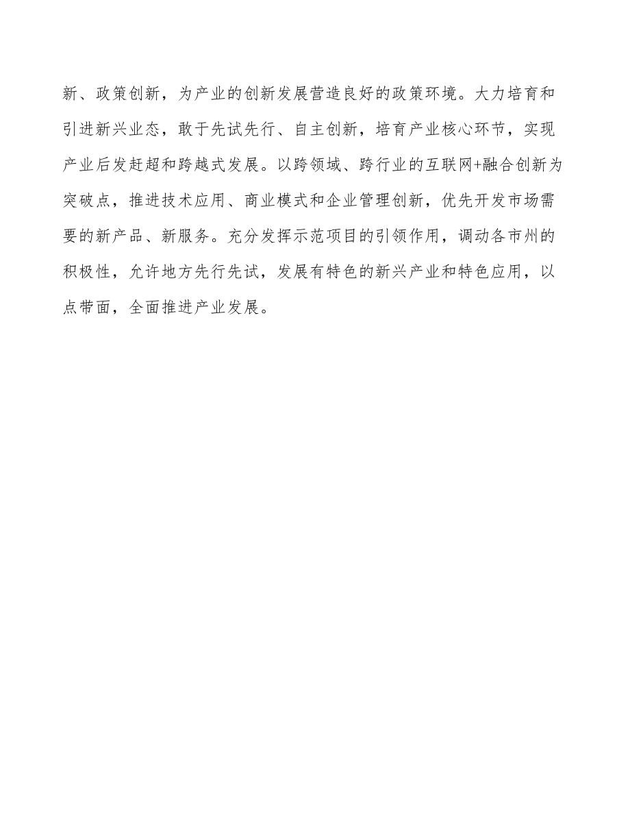 安顺关于成立智能终端产品公司可行性研究报告.docx_第3页