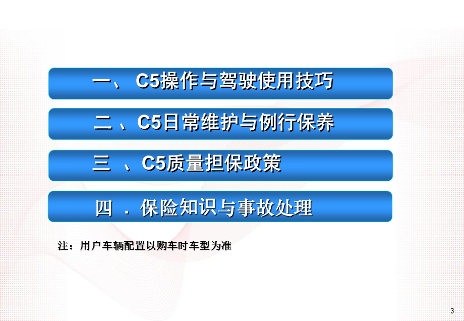 东风雪铁龙C5用户课堂网点简化.ppt_第3页