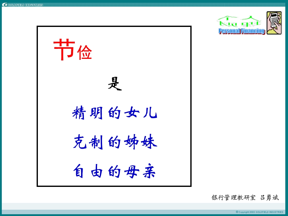 个人理财03之家庭财务管理.ppt_第1页