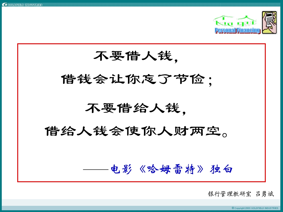 个人理财03之家庭财务管理.ppt_第2页