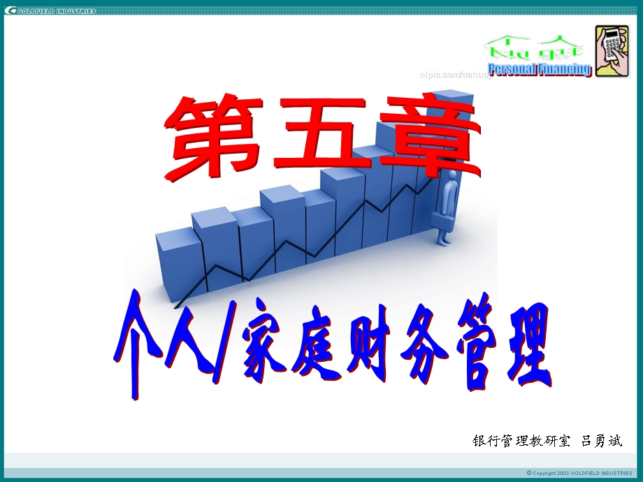 个人理财03之家庭财务管理.ppt_第3页