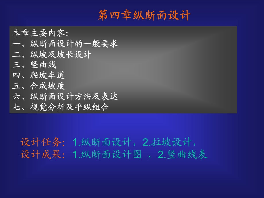 《道路工程》第4章 纵断面设计.ppt_第2页