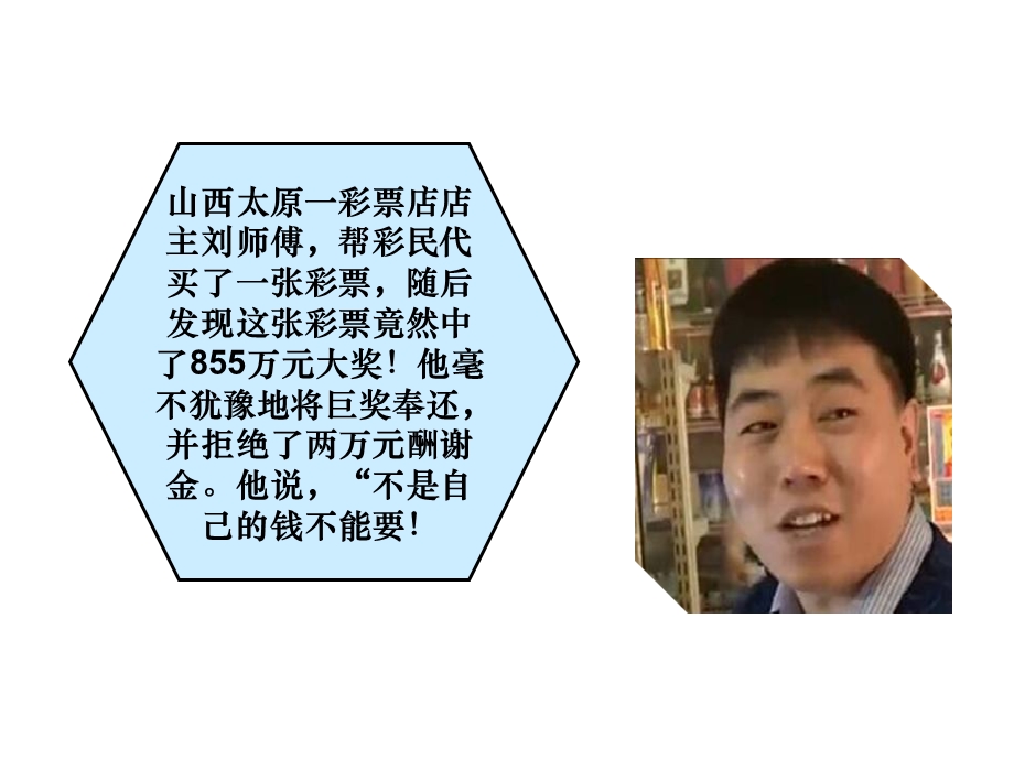 《诚实守信》课件课件.ppt_第2页