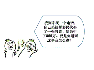 《诚实守信》课件课件.ppt