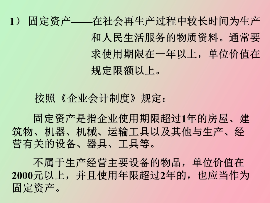 《投资、成本、收入与利润》.ppt_第3页