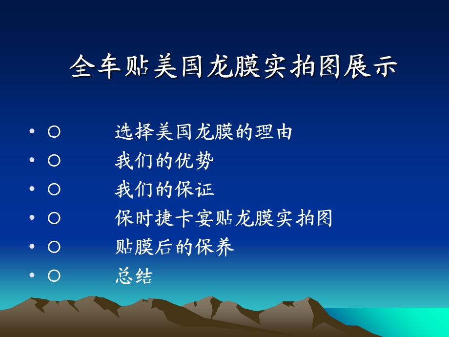 保时捷卡宴汽车贴龙膜.ppt_第2页