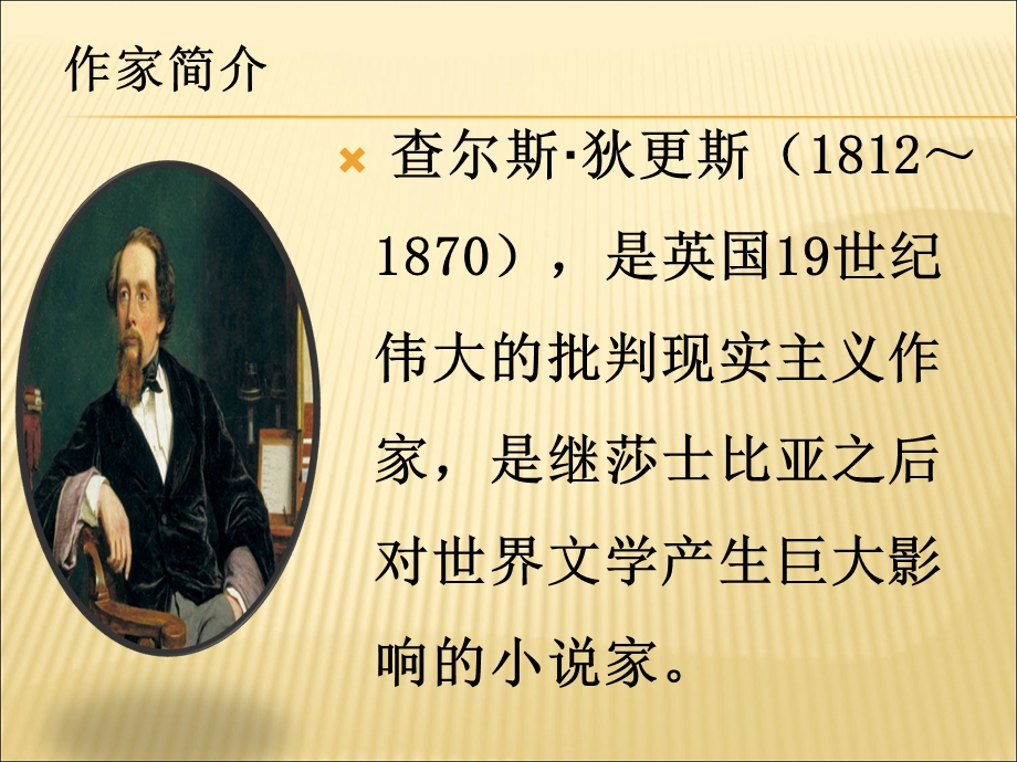 《大卫·科波菲尔》导读优秀.ppt_第3页