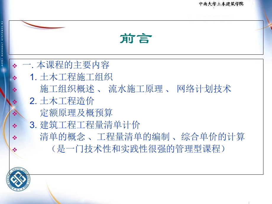 《施工组织概述》课件.ppt_第2页