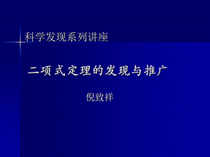 二项式定理的推广.ppt