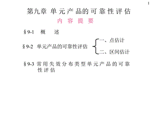 产品的可靠性评估.ppt