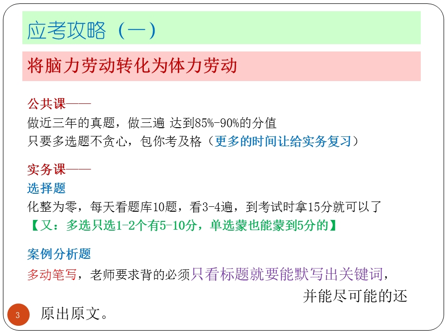 二建机电实务精讲(必过).ppt_第3页