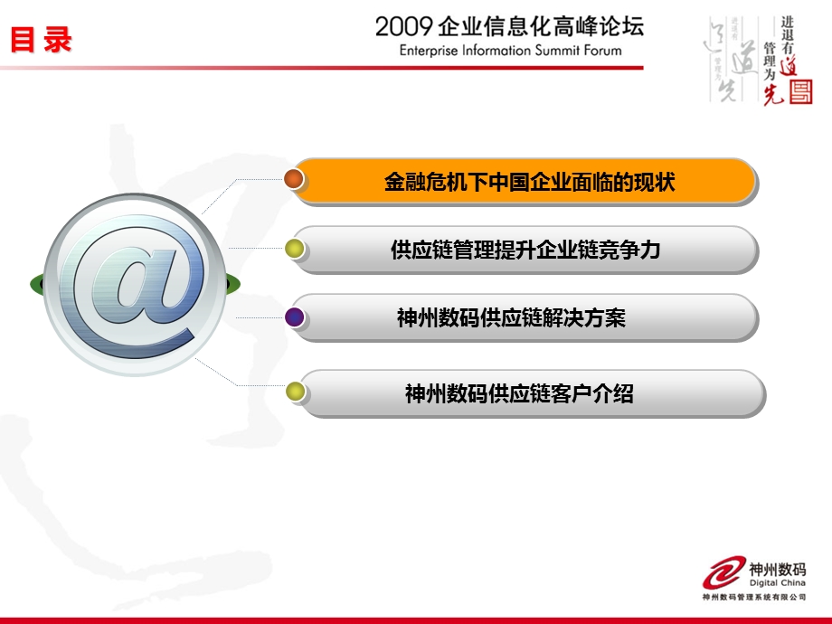 供应链管理一体化.ppt_第2页