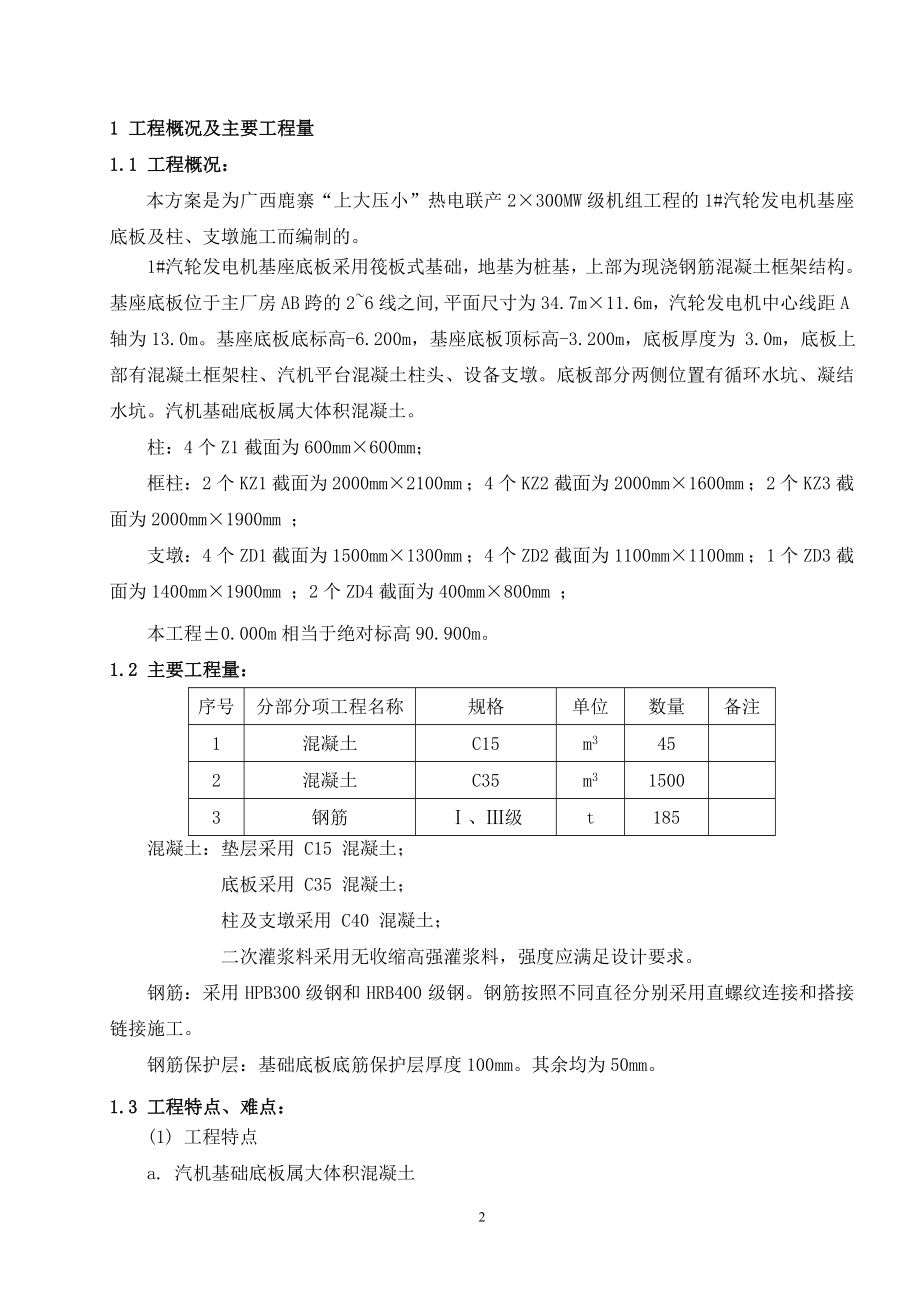 co1 汽轮发电机基座底板施工方案.doc_第2页