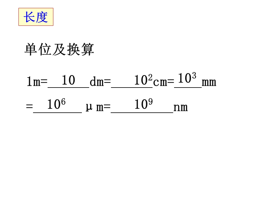 《物体的运动》复习课件.ppt_第3页